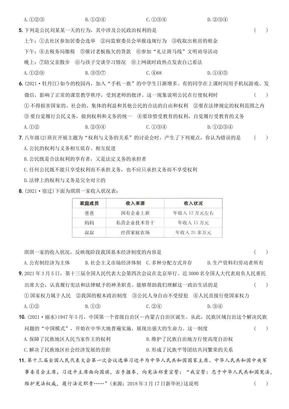 卷14期末测试题A卷-2021-2022学年八年级道德与法治下学期综合优化检测AB卷.docx_第2页