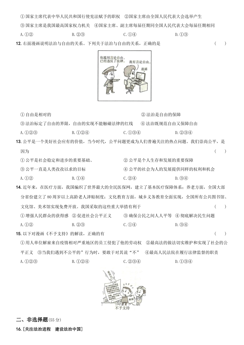 卷14期末测试题A卷-2021-2022学年八年级道德与法治下学期综合优化检测AB卷.docx_第3页