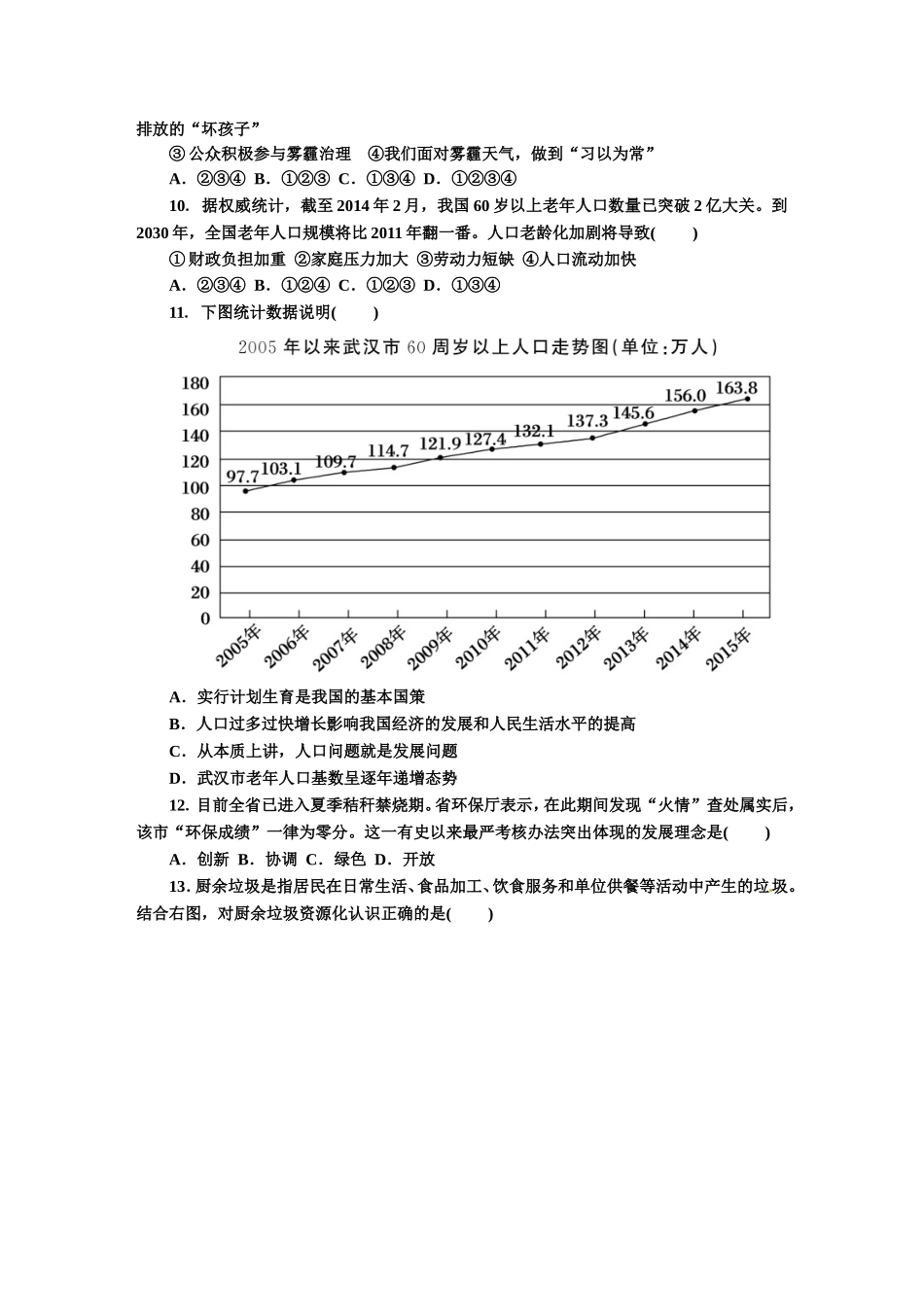人教版九年级道德与法治上册（部编版）单元测试卷：第三单元 文明与家园.doc_第3页