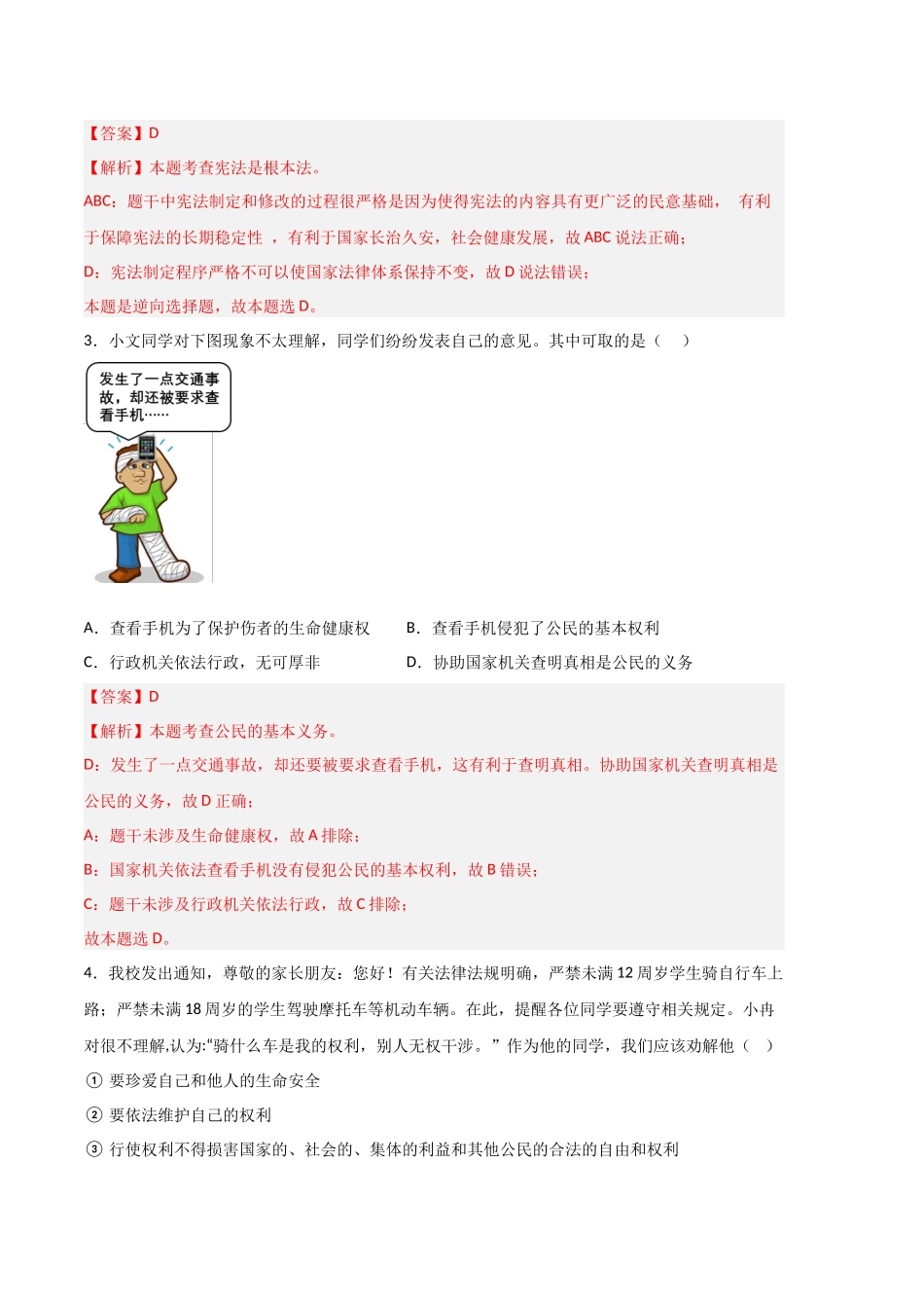 道德与法治03卷（人教版部编版八年级下册）-（全解全析）_new.docx_第2页