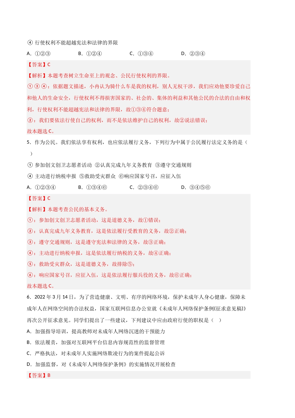 道德与法治03卷（人教版部编版八年级下册）-（全解全析）_new.docx_第3页