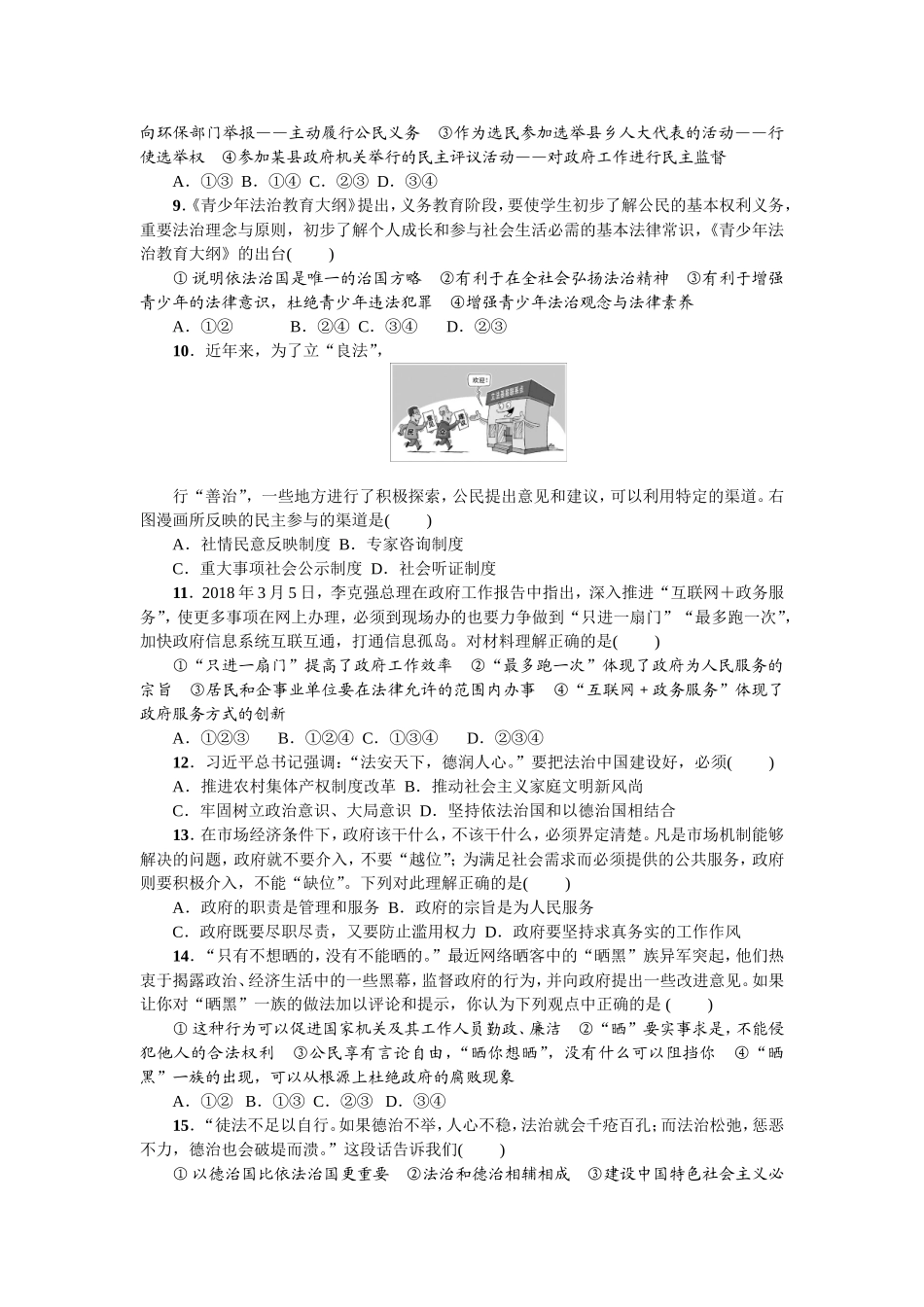 人教部编版九年级道德与法治上册 第二单元测试题.doc_第2页