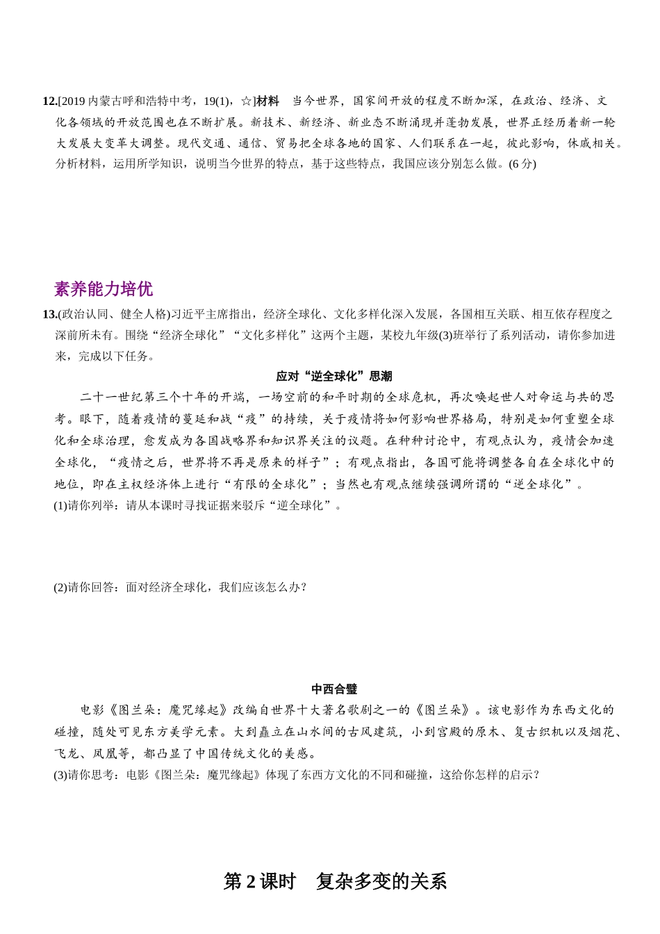 【卷01】第一单元+第一课+同住地球村（包含2课时）【含答案解析】-2022-2023学年九年级道德与法治下册最新命题导向测试（部编版）_new.docx_第3页