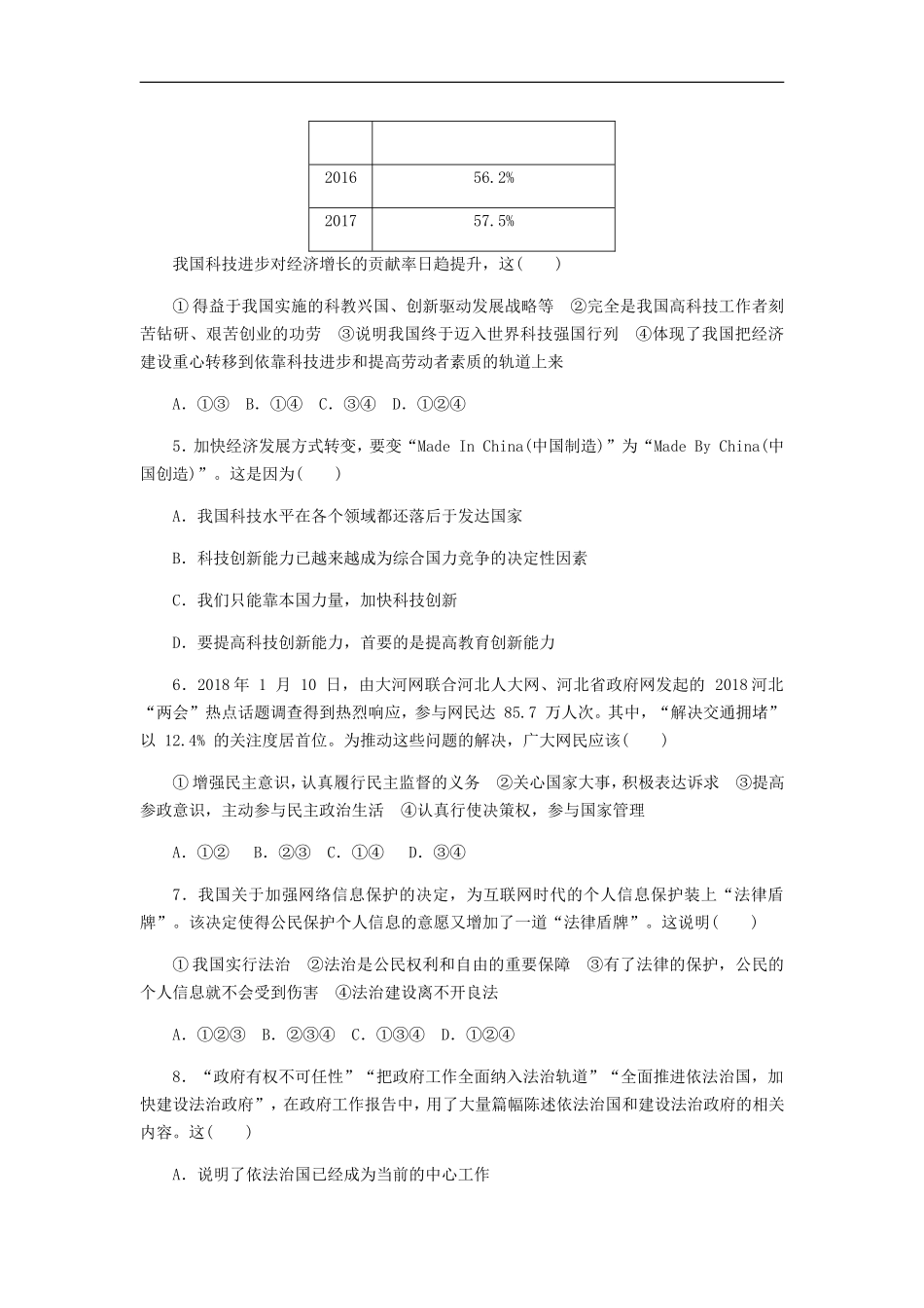 部编人教版九年级道德与法治上册期末试题-04.doc_第2页