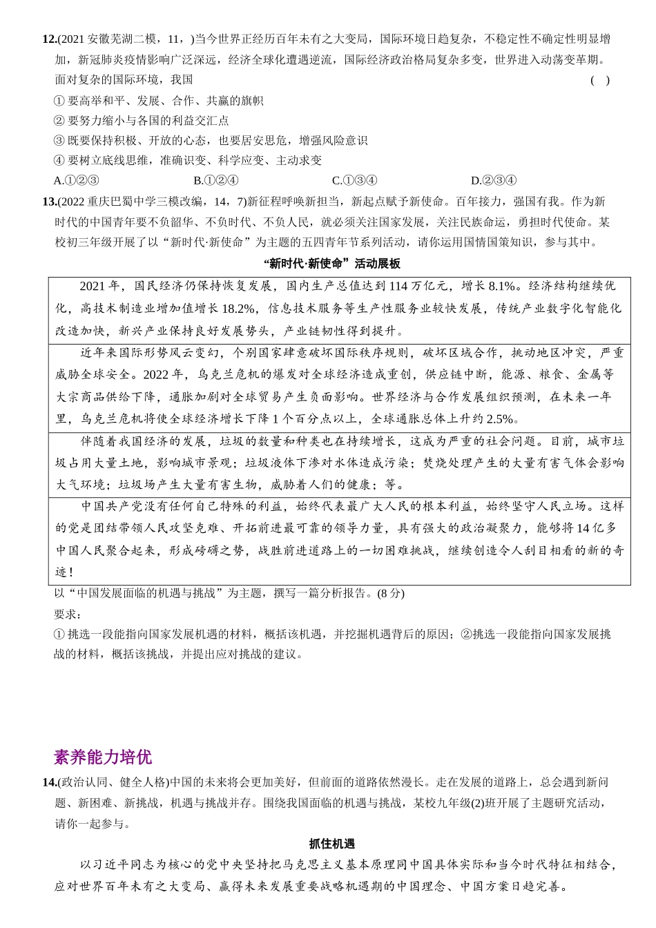 【卷05】第二单元+第四课++与世界共发展（包含2课时）【含答案解析】-2022-2023学年九年级道德与法治下册最新命题导向测试（部编版）_new.docx_第3页