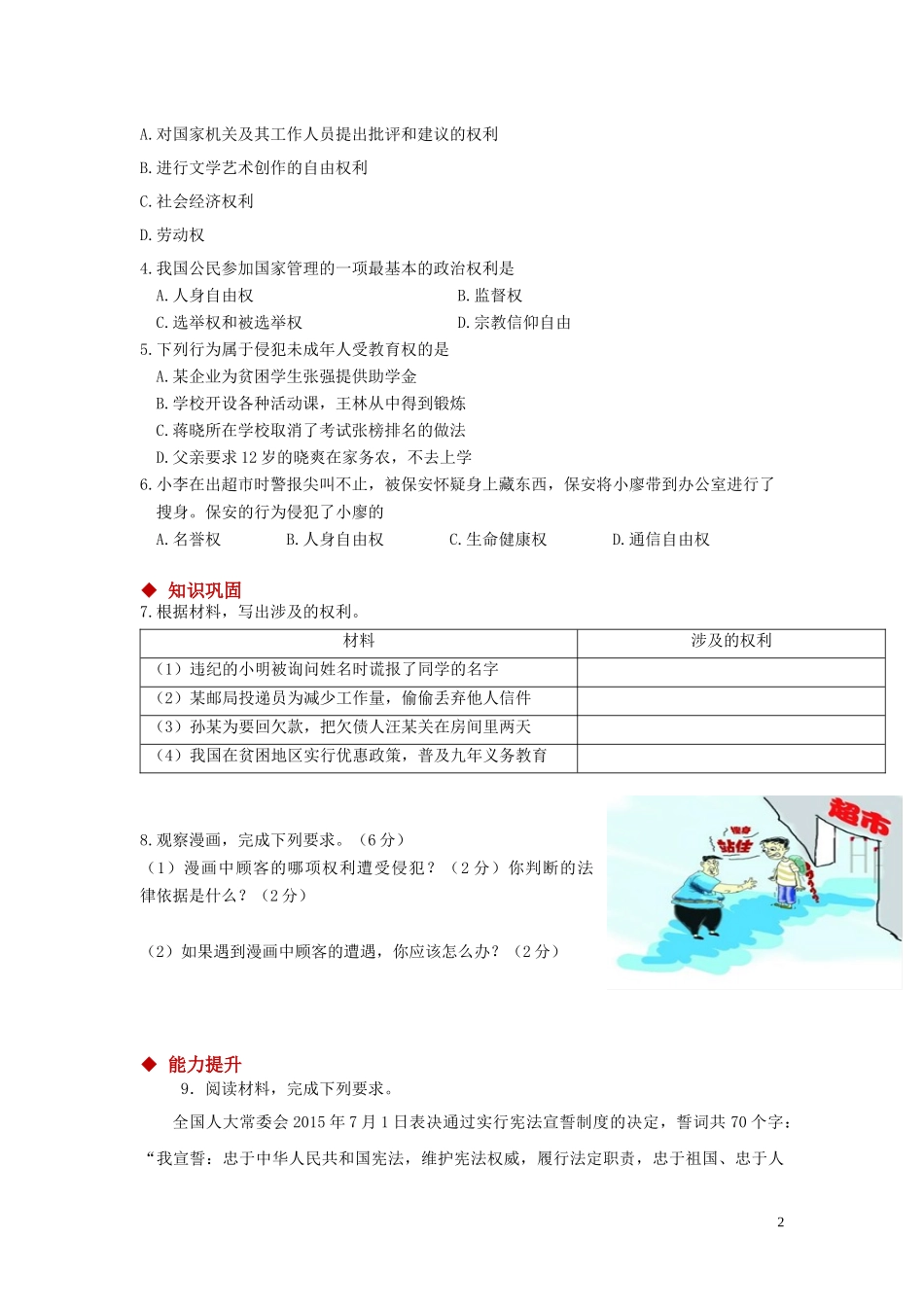 【分层练习】《公民基本权利》（人教版）.docx_第2页