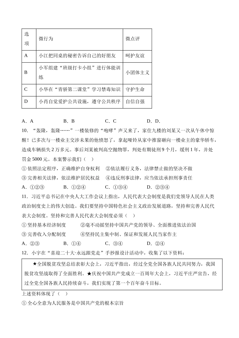 道德与法治02-2022-2023学年八年级道德与法治下学期期末冲关卷（原卷版）_new.docx_第3页