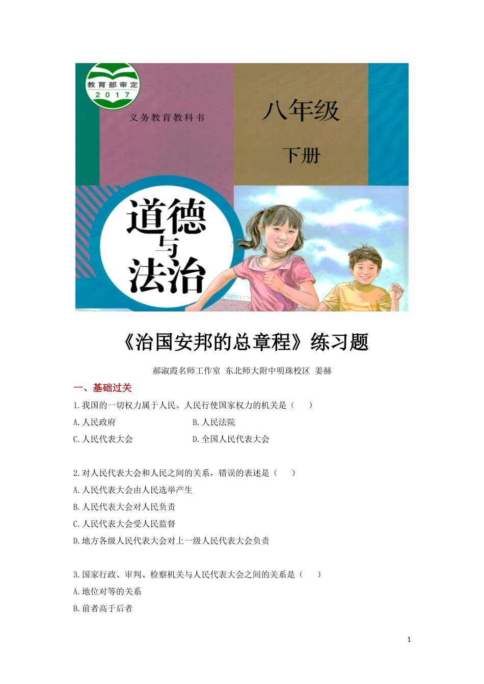 【分层练习】《治国安邦的总章程》（人教版）.doc_第1页