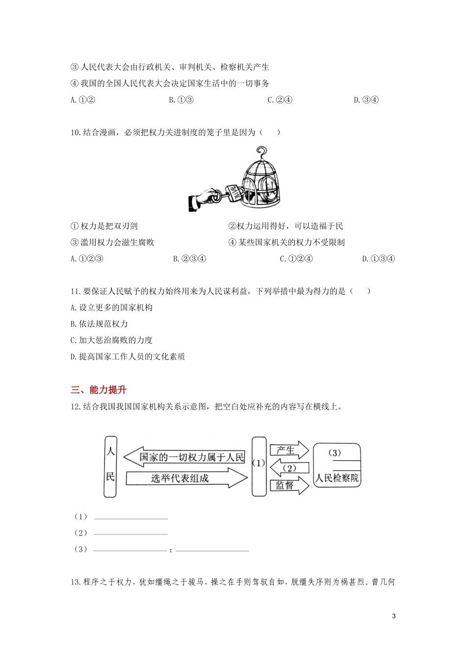 【分层练习】《治国安邦的总章程》（人教版）.doc_第3页