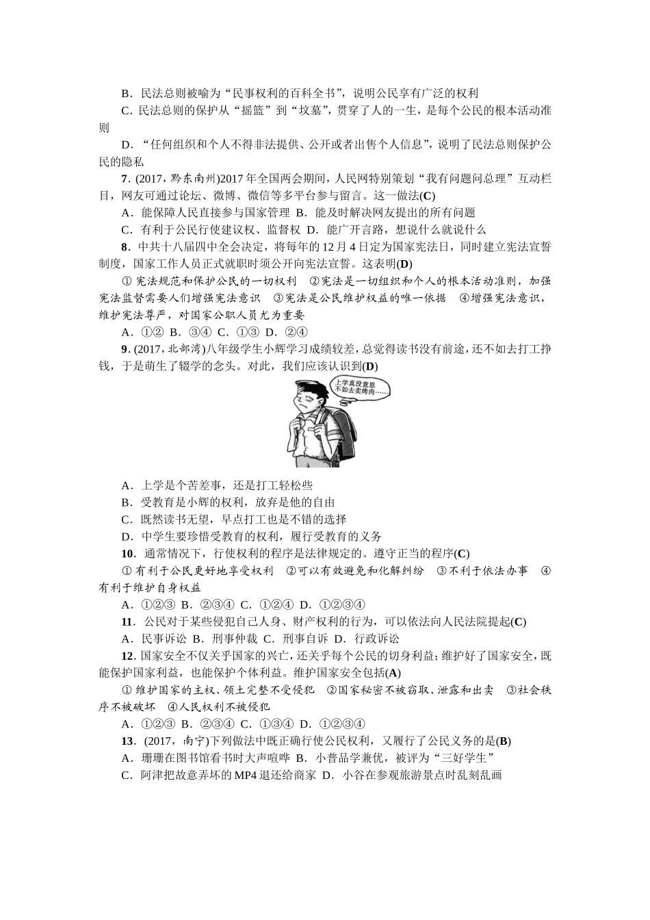 人教（部编版）八年级下册道德与法治期中测试题（含答案）.doc_第2页