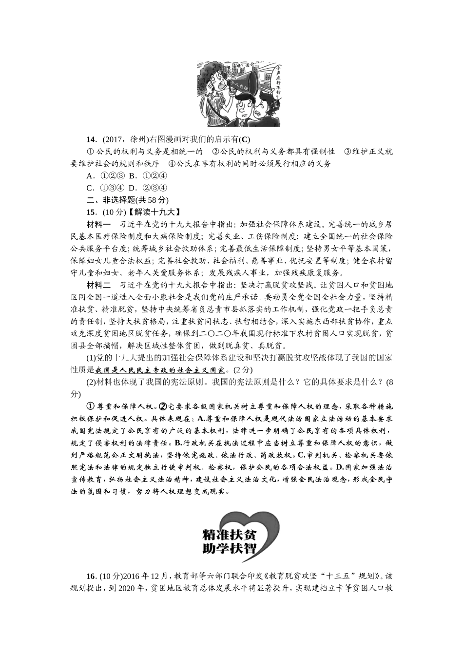 人教（部编版）八年级下册道德与法治期中测试题（含答案）.doc_第3页