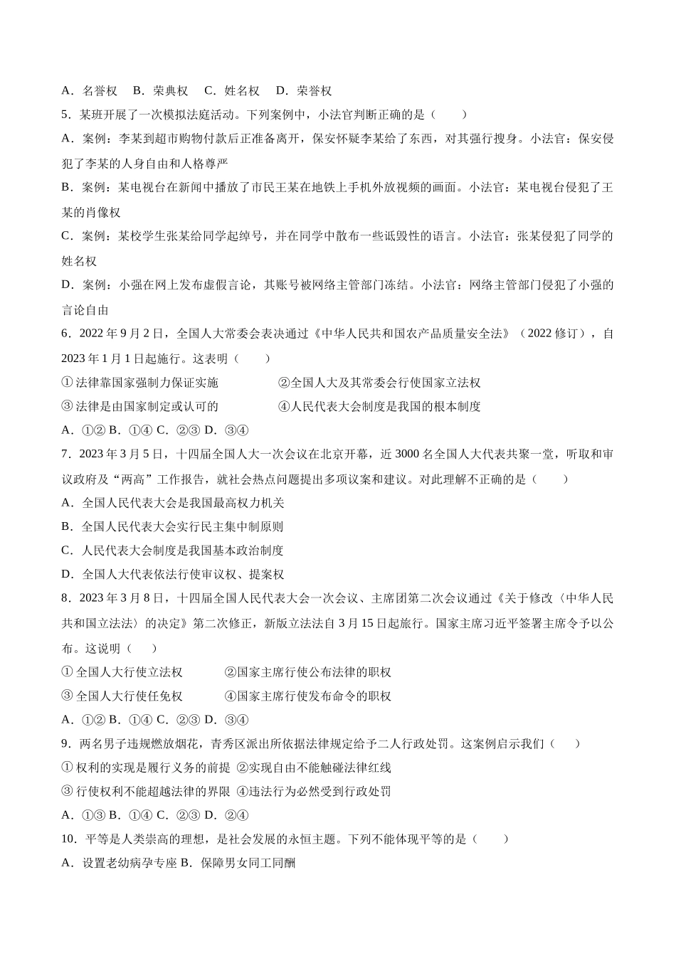 道德与法治02卷（人教部编版八年级下册）-（考试版）A4_new.docx_第2页