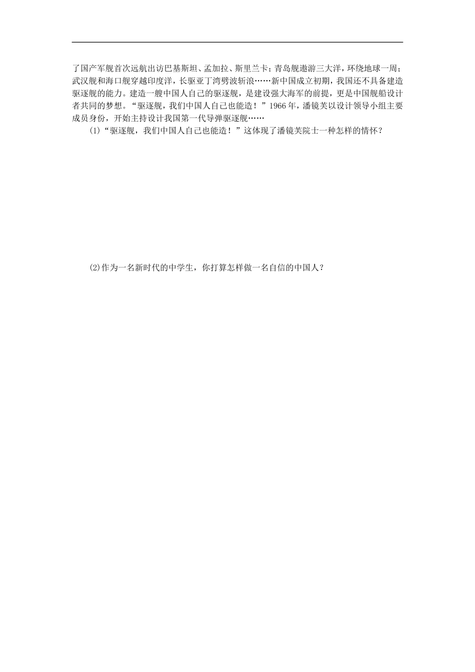 部编人教版九年级道德与法治上册同步练习：8.2共圆中国梦.doc_第3页