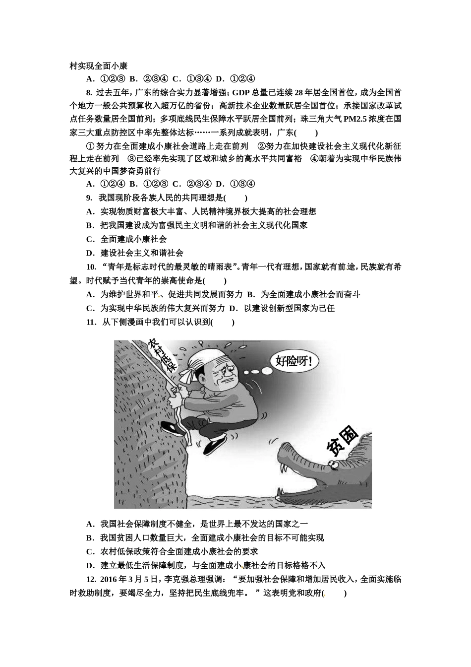人教版九年级道德与法治上册（部编版）单元测试卷：第四单元 和谐与梦想.doc_第2页