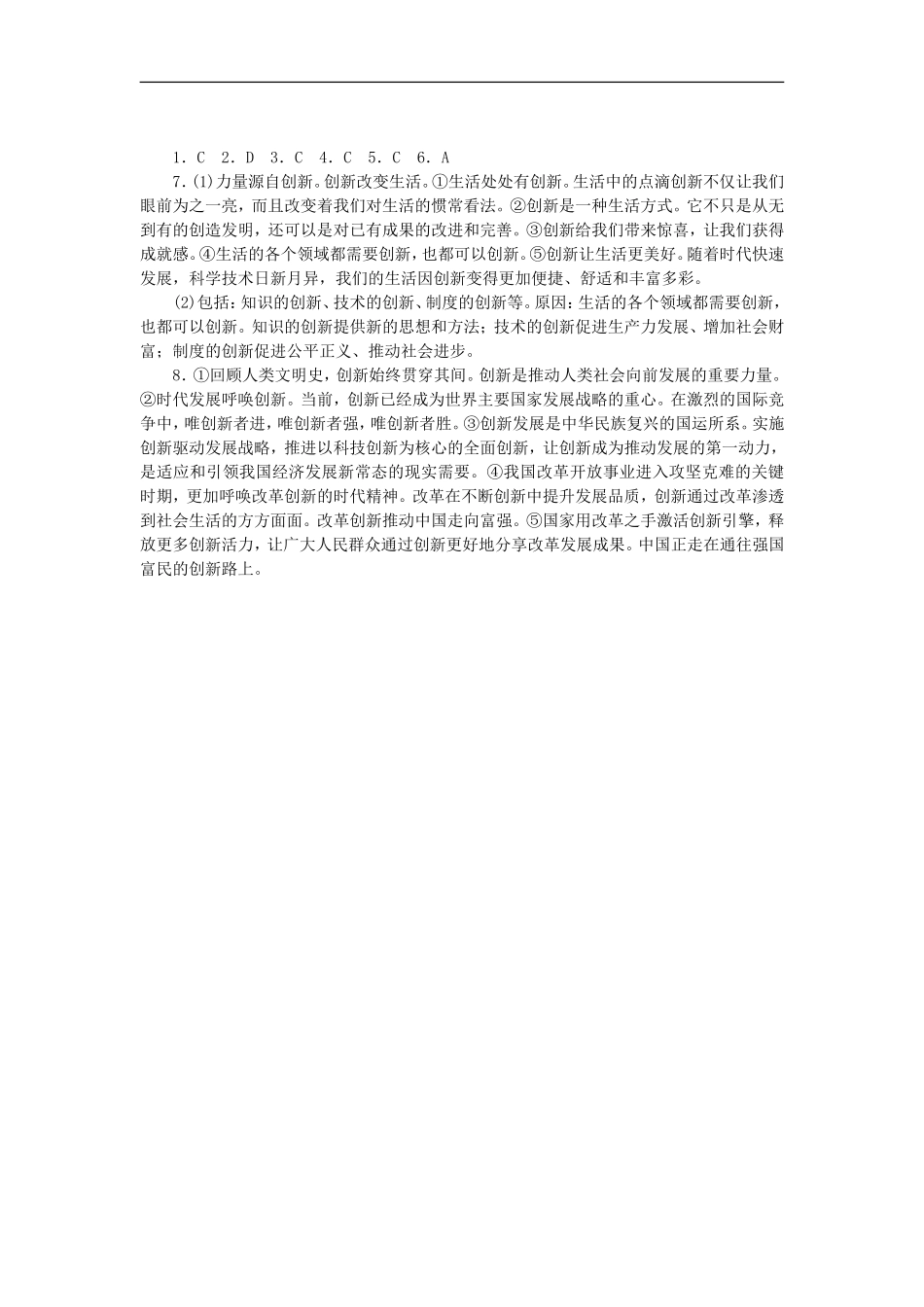 部编人教版九年级道德与法治上册同步练习：2.1创新改变生活.doc_第3页