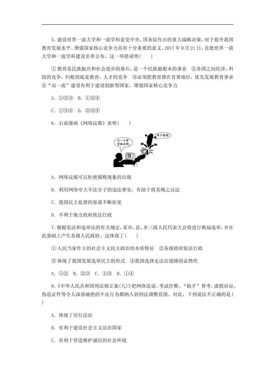 部编人教版九年级道德与法治上册期末试题-03.doc_第2页