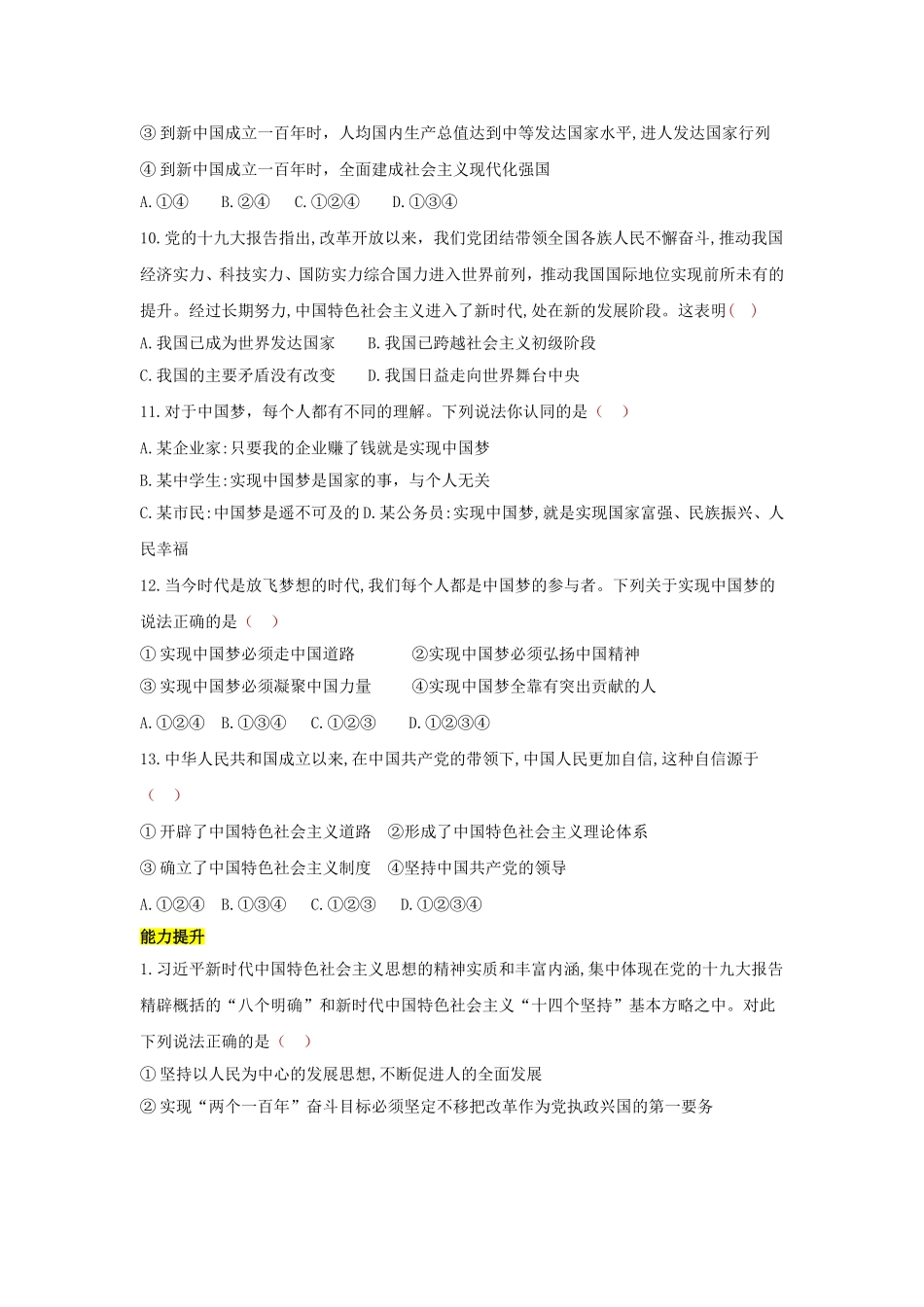 九上 道德与法治 第八课 中国人 中国梦 达标检测（学生版）.doc_第3页
