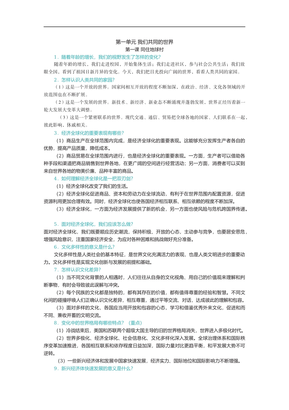 5.知识点梳理.docx_第1页