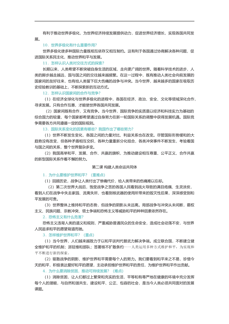 5.知识点梳理.docx_第2页