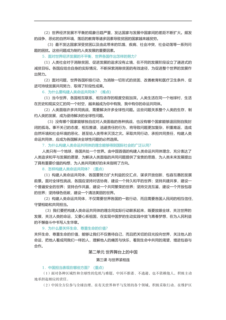 5.知识点梳理.docx_第3页