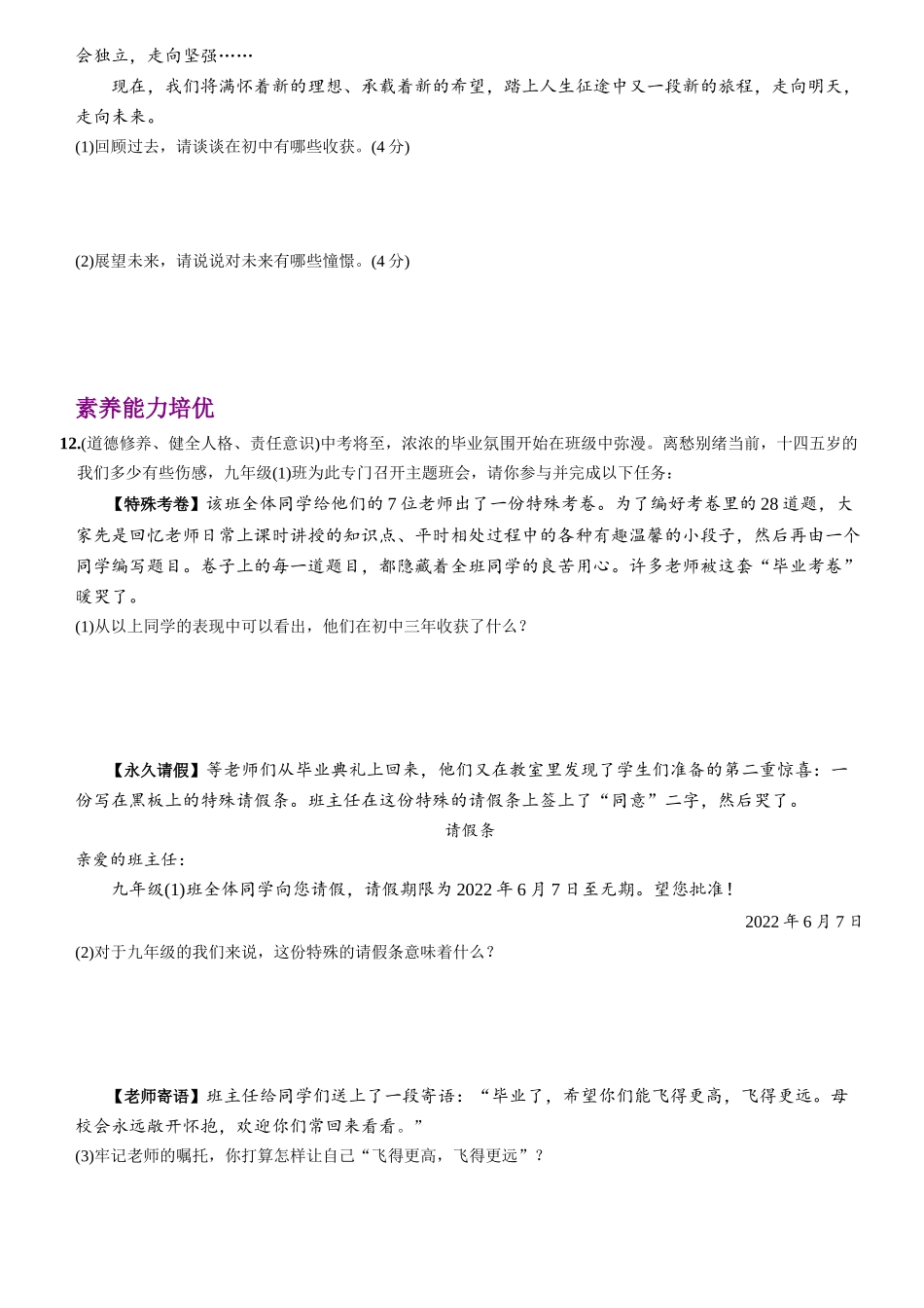 【卷10】第三单元+第七课++从这里出发（包含2课时）【含答案解析】-2022-2023学年九年级道德与法治下册最新命题导向测试（部编版）_new.docx_第3页