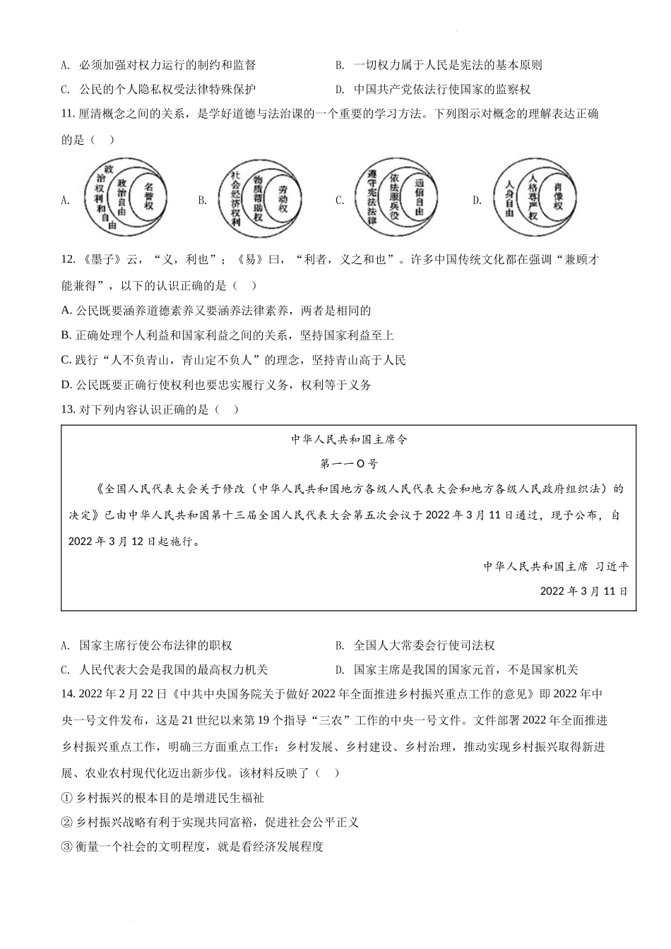 精品解析：广东省潮州市湘桥区2021~2022学年九年级下学期期末道德与法治试题（原卷版）.docx_第3页