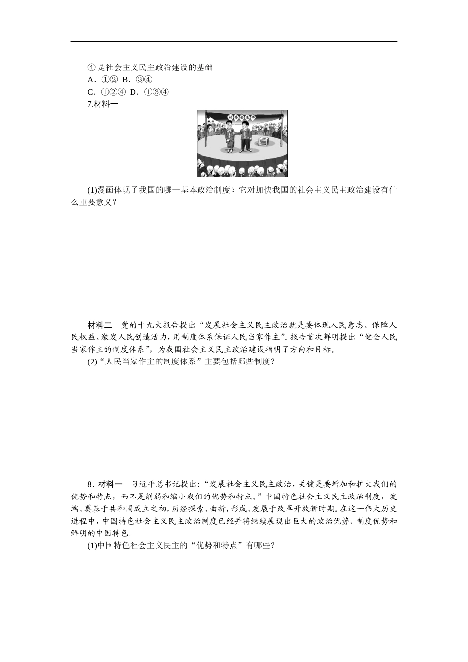 部编人教版九年级道德与法治上册同步练习：3.1 生活在民主国家.doc_第2页