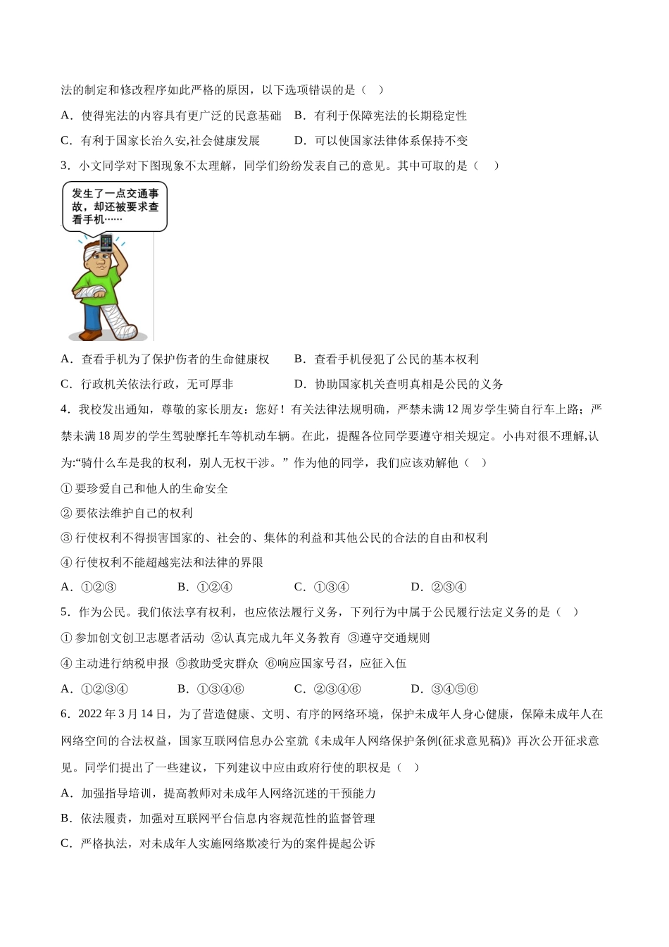 道德与法治03卷（人教部编版八年级下册）-（考试版）A4_new.docx_第2页