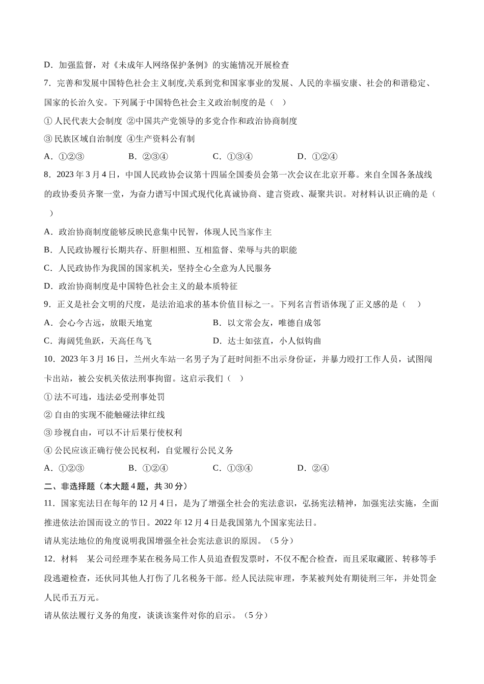 道德与法治03卷（人教部编版八年级下册）-（考试版）A4_new.docx_第3页