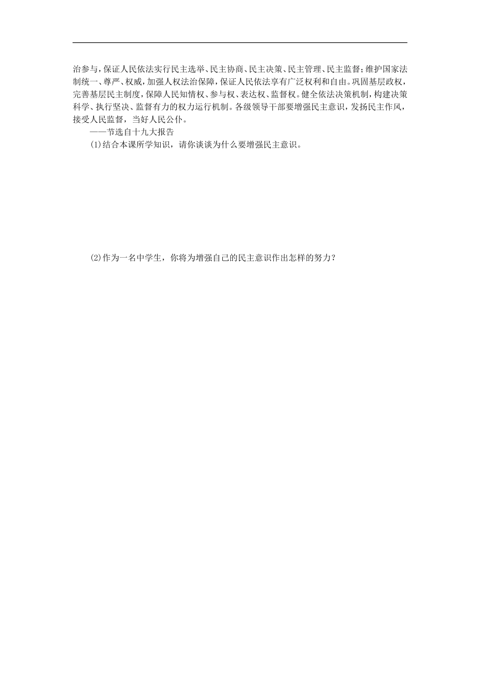 部编人教版九年级道德与法治上册同步练习：3.2参与民主生活.doc_第3页