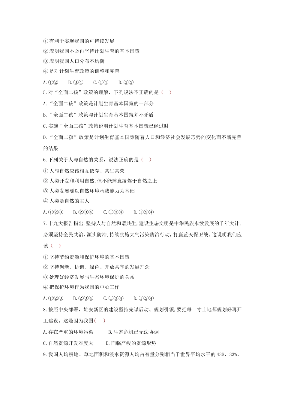 九上 道德与法治 第六课 建设美丽中国 达标检测（学生版）.doc_第2页