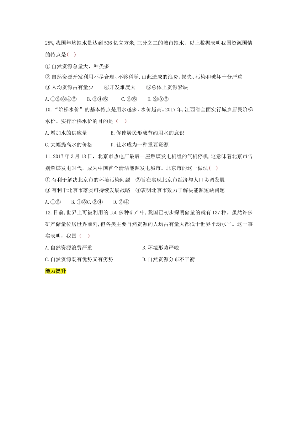 九上 道德与法治 第六课 建设美丽中国 达标检测（学生版）.doc_第3页