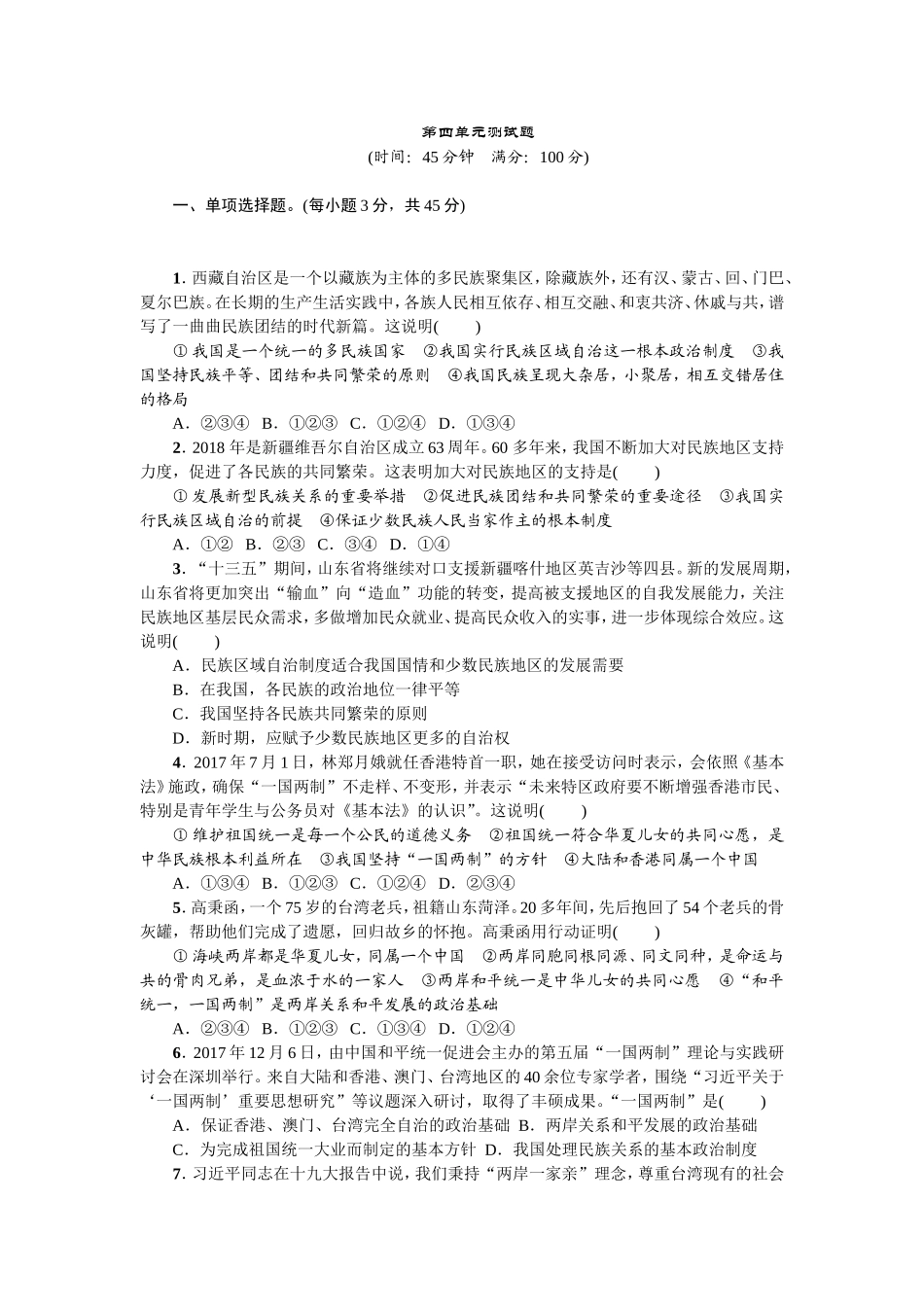 人教部编版九年级道德与法治上册 第四单元测试题.doc_第1页