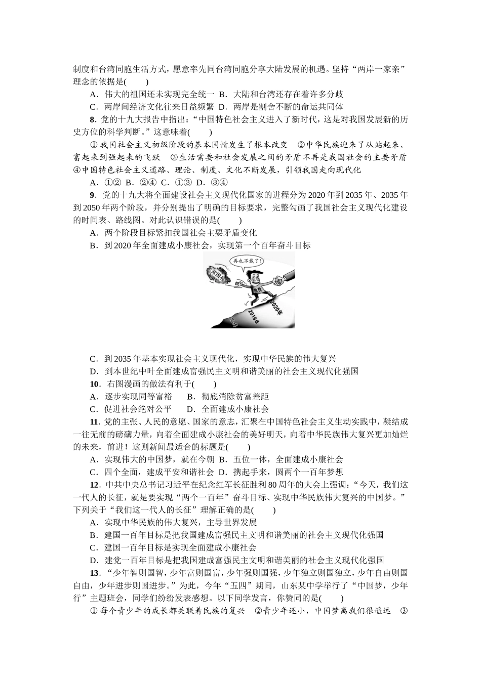 人教部编版九年级道德与法治上册 第四单元测试题.doc_第2页