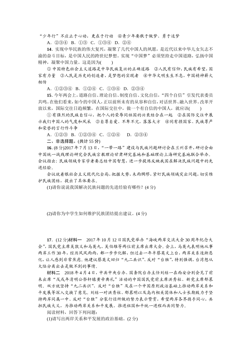 人教部编版九年级道德与法治上册 第四单元测试题.doc_第3页