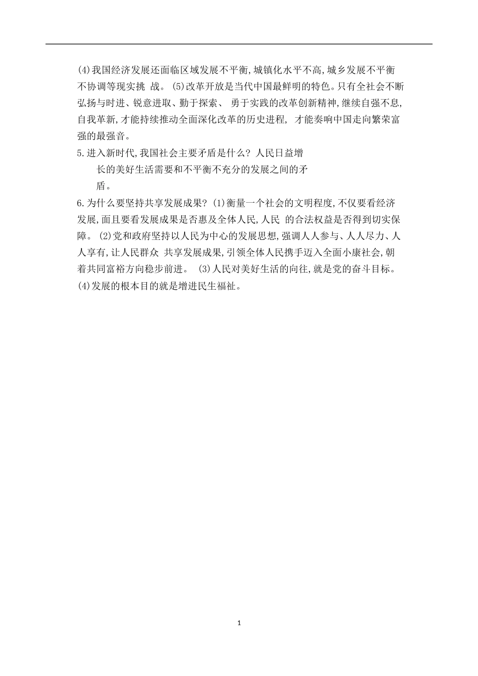 第1单元富强与创新第1课踏上强国之路.doc_第2页