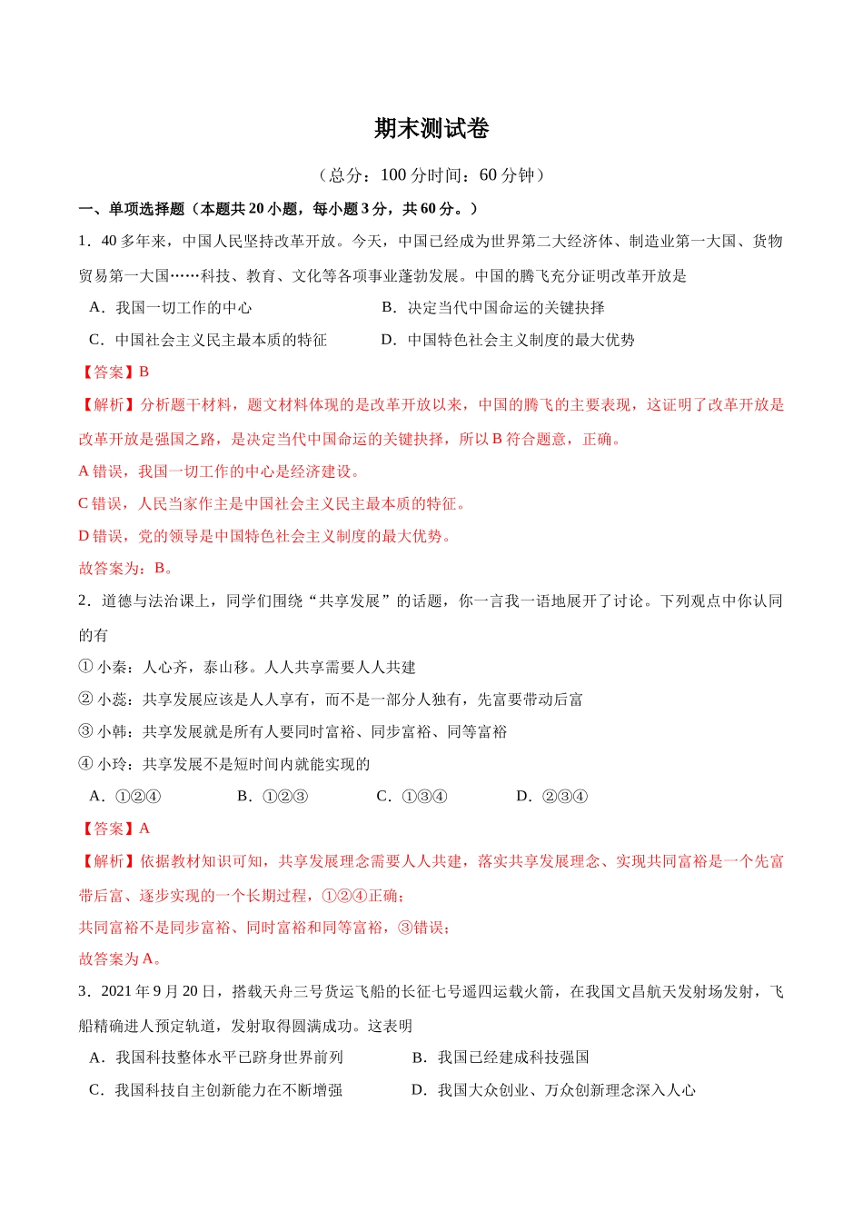 期末测试卷（解析版）.docx_第1页