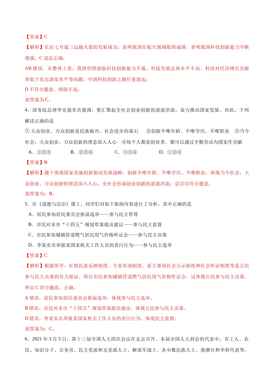 期末测试卷（解析版）.docx_第2页
