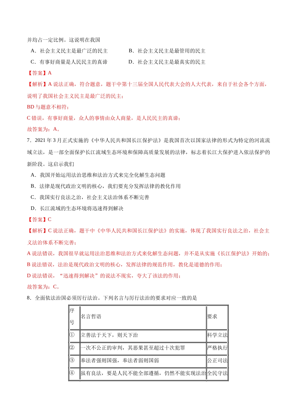 期末测试卷（解析版）.docx_第3页