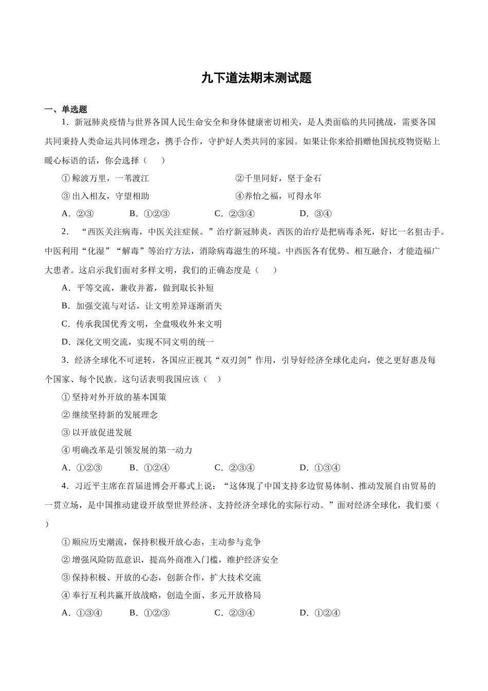 期末测试题01（九下全册）（原卷版）.docx_第1页