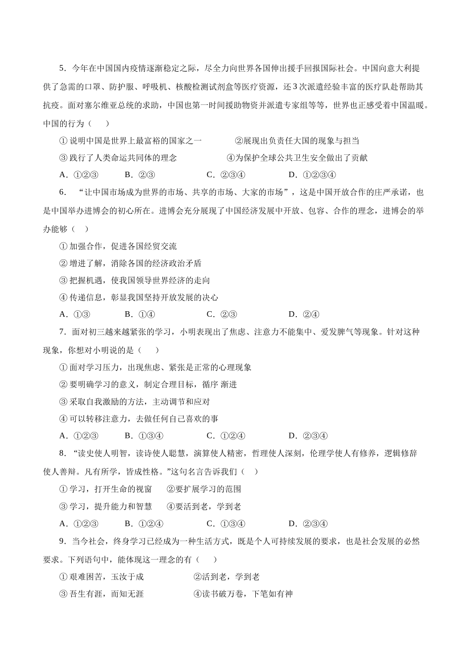 期末测试题01（九下全册）（原卷版）.docx_第2页