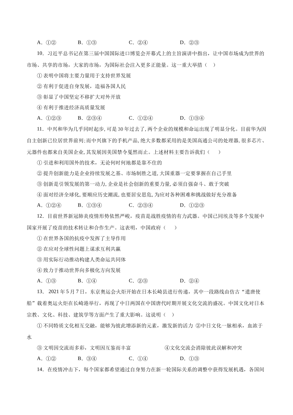 期末测试题01（九下全册）（原卷版）.docx_第3页
