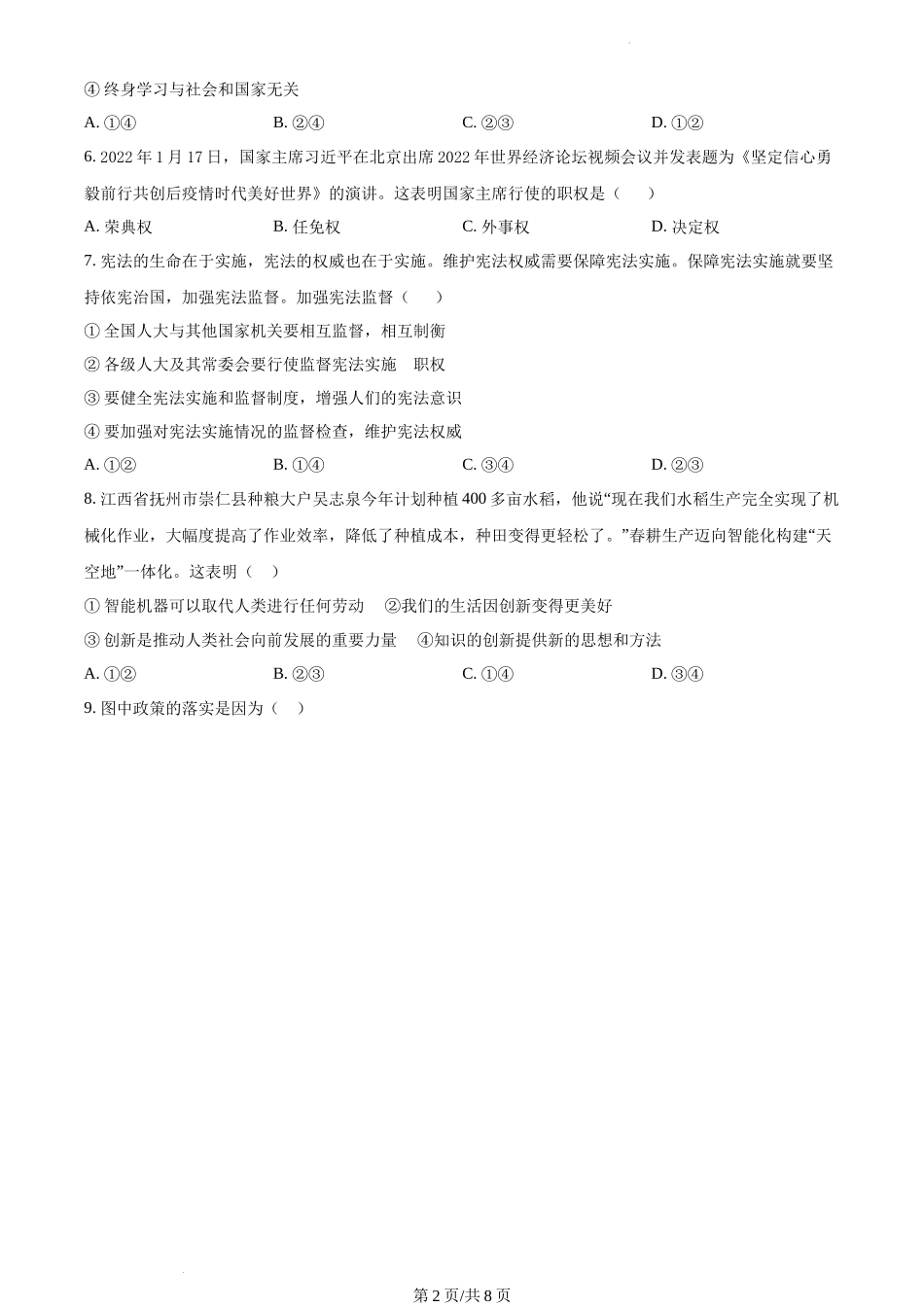 精品解析：江西省吉安市十校联盟2021-2022学年九年级下学期期中道德与法治试题（原卷版）.docx_第2页
