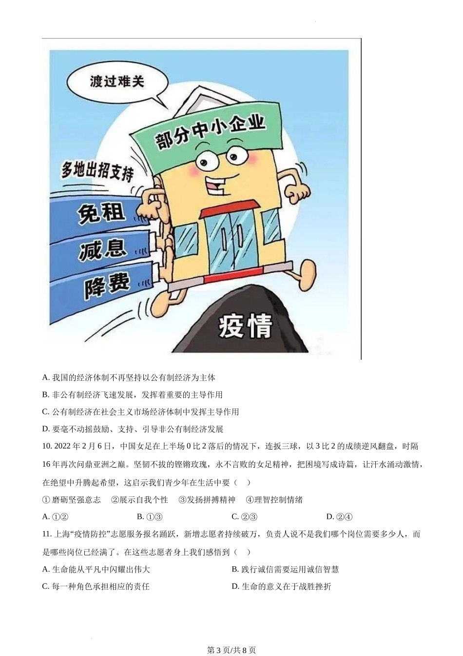 精品解析：江西省吉安市十校联盟2021-2022学年九年级下学期期中道德与法治试题（原卷版）.docx_第3页