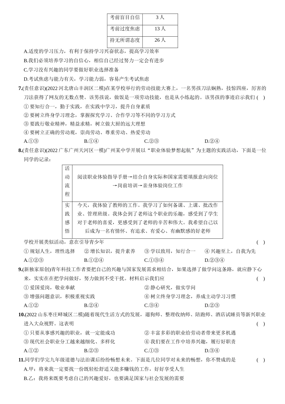 【卷11】第三单元+走向未来的少年（单元综合检测）【含答案解析】-2022-2023学年九年级道德与法治下册最新命题导向测试（部编版）_new.docx_第2页