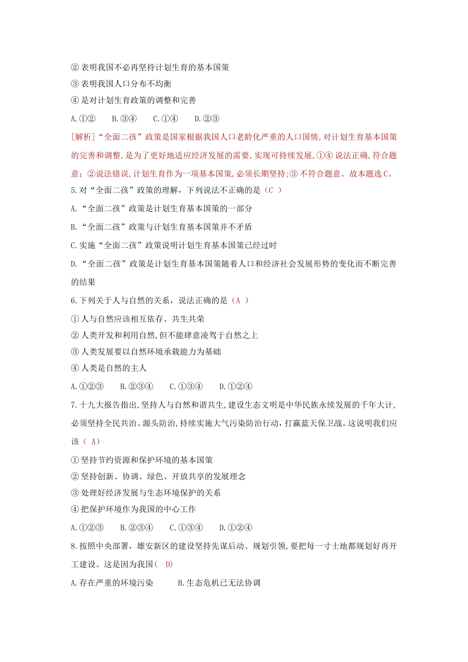 九上 道德与法治 第六课 建设美丽中国 达标检测（教师版）.doc_第2页
