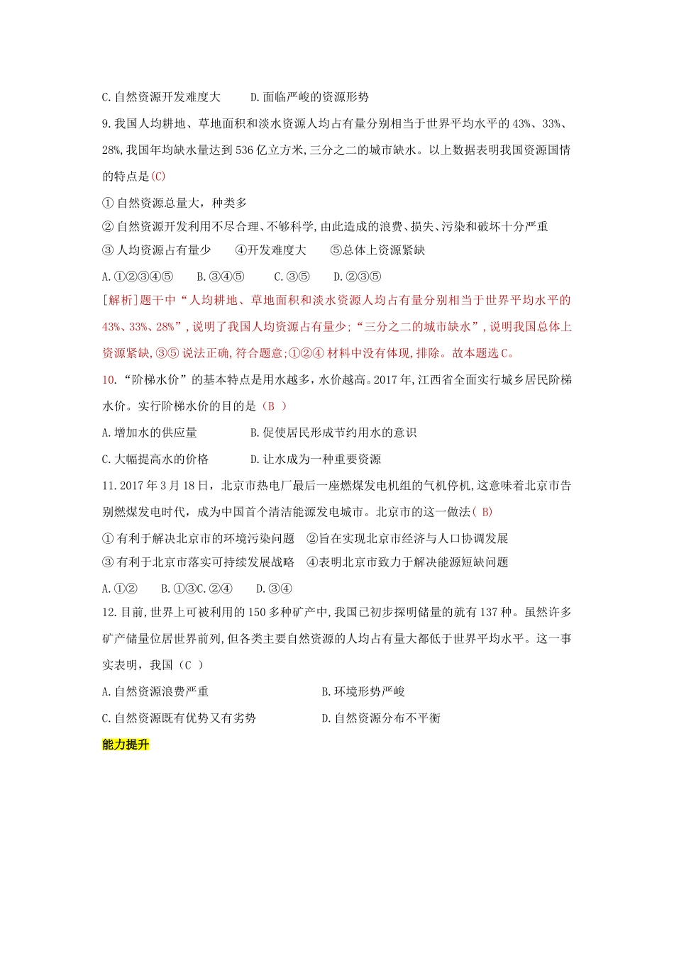 九上 道德与法治 第六课 建设美丽中国 达标检测（教师版）.doc_第3页