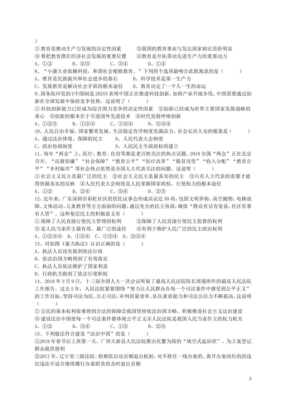 部编人教版九年级道德与法治上册期中试题-01.doc_第2页