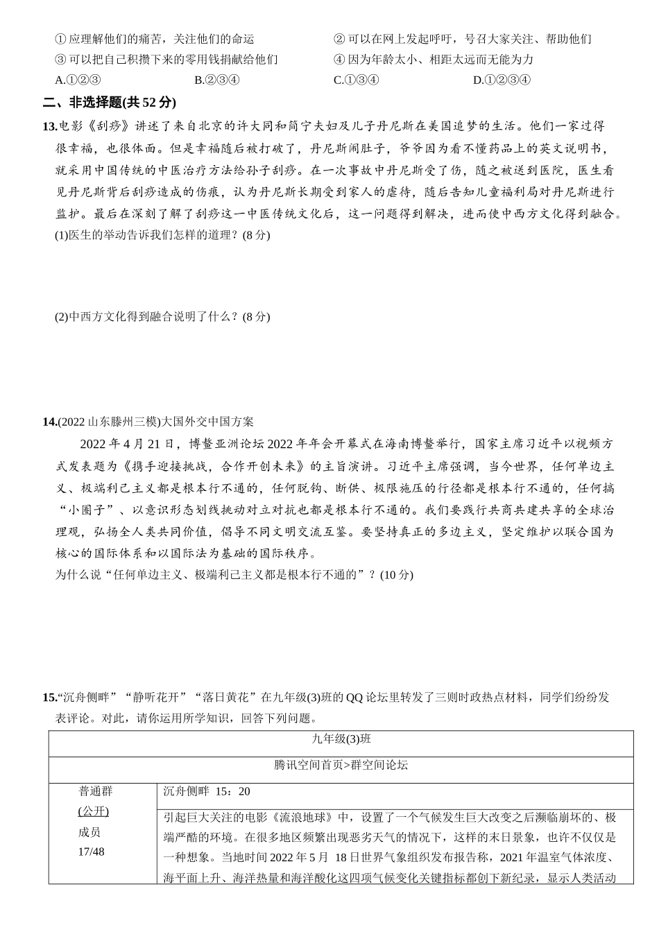 【卷03】第一单元+我们共同的世界（单元综合检测）【含答案解析】-2022-2023学年九年级道德与法治下册最新命题导向测试（部编版）_new.docx_第3页