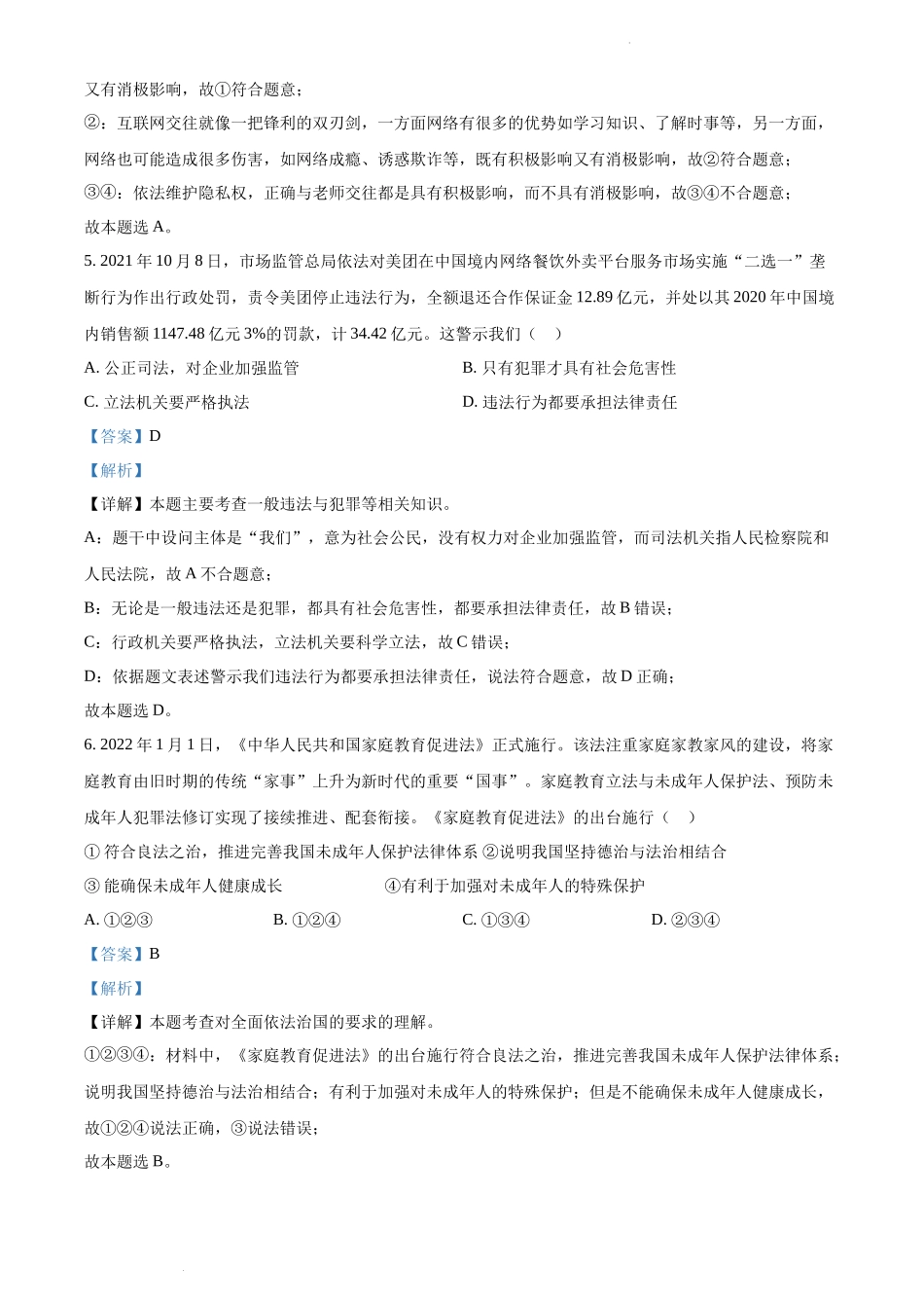 精品解析：广东省潮州市湘桥区2021~2022学年九年级下学期期末道德与法治试题（解析版）.docx_第3页